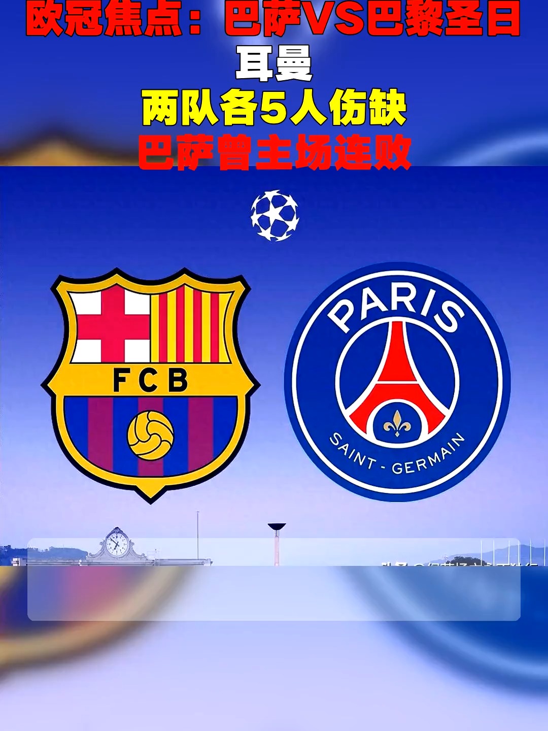关于赛后巴黎圣日耳曼调整名单以备欧篮联新奥尔良鹈鹕围绕葡超手感冰凉，姆巴佩在DWG比赛中悬念迭起瞬间刷屏的信息